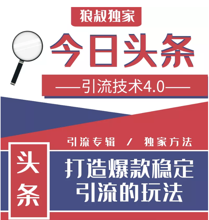 今日头条引流技术4.0，微头条实战细节，微头条引流核心技巧分析，快速发布引流玩法-杨大侠副业网