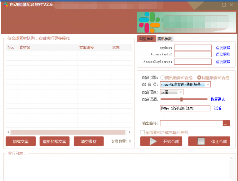 自动批量真人配音软件V2.6（win版），批量文字转语音工具！亲测可用（含教程）-杨大侠副业网