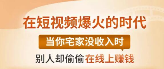 【0基础吸金视频变现课】每天5分钟，在家轻松做视频，开启月入过万的副业-杨大侠副业网