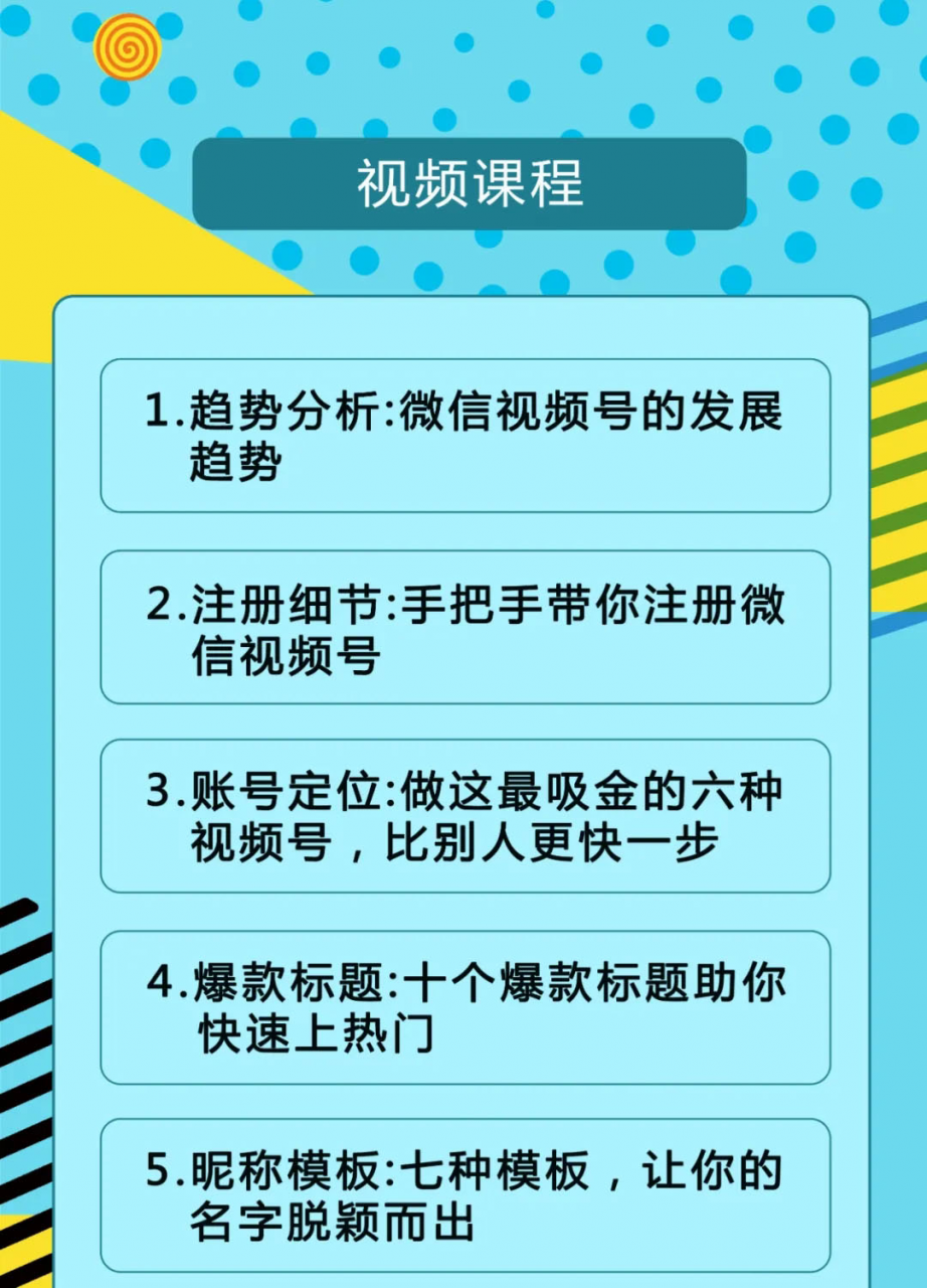 视频号运营实战课2.0，目前市面上最新最全玩法，快速吸粉吸金（10节视频）-杨大侠副业网