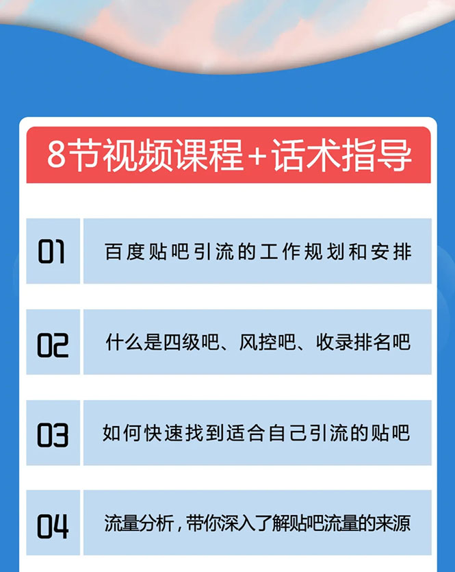 百度贴吧霸屏引流实战课2.0，带你玩转流量热门聚集地-杨大侠副业网