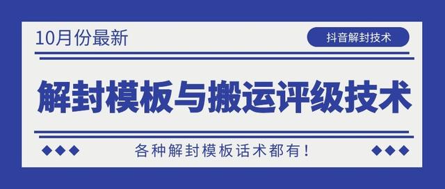 10月份最新抖音解封模板与搬运评级技术！各种解封模板话术都有！-杨大侠副业网