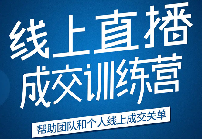 《21天转型线上直播训练营》让你2020年抓住直播红利，实现弯道超车-杨大侠副业网