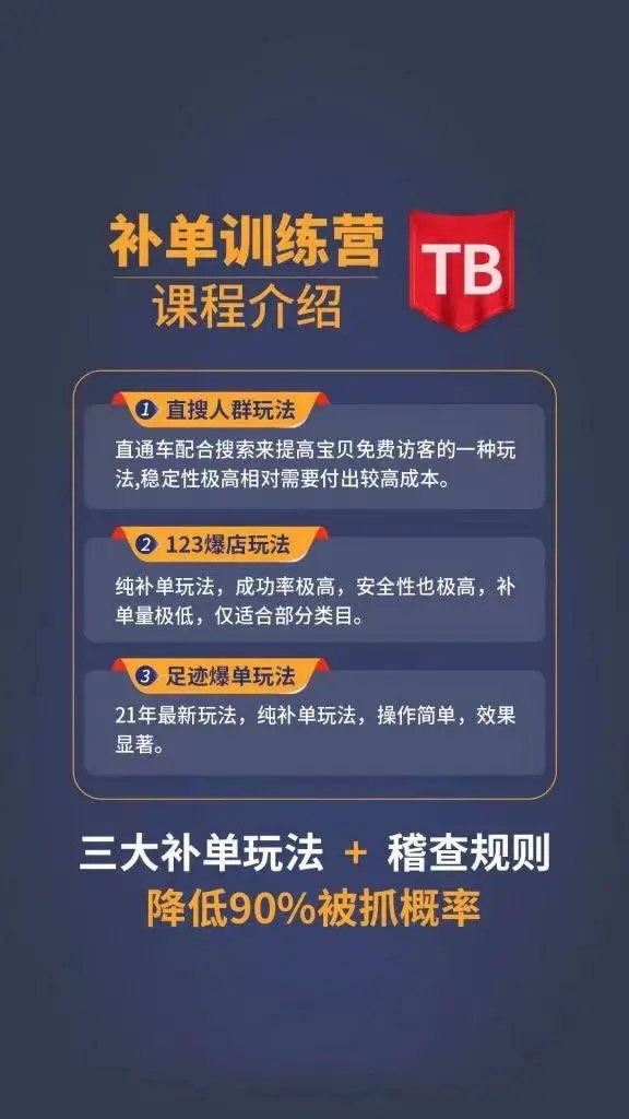 数据蛇淘宝2021最新三大补单玩法+稽查规则，降低90%被抓概率-杨大侠副业网