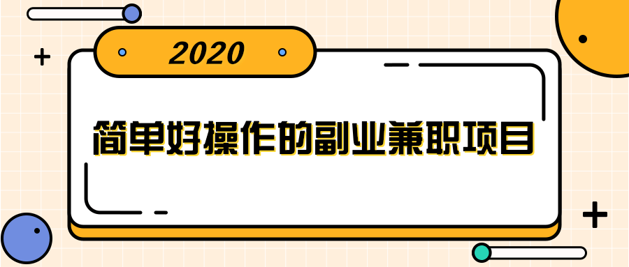 简单好操作的副业兼职项目 ，小红书派单实现月入5000+-杨大侠副业网