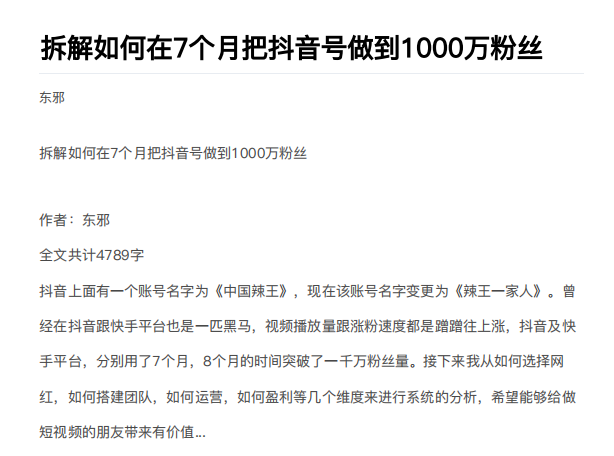 从开始到盈利一步一步拆解如何在7个月把抖音号粉丝做到1000万-杨大侠副业网