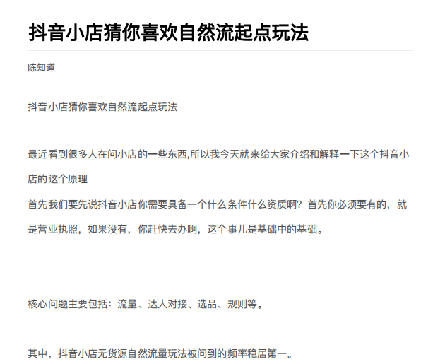 抖店最新玩法：抖音小店猜你喜欢自然流量爆单实操细节-杨大侠副业网