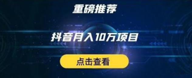 星哥抖音中视频计划：单号月入3万抖音中视频项目，百分百的风口项目-杨大侠副业网