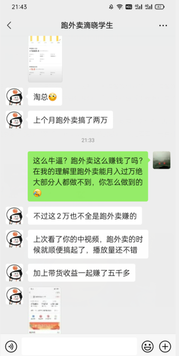 会员成功案例，头顶摄像头跑外卖顺带做短视频，上月收入2W+-杨大侠副业网