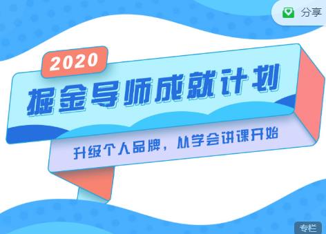 掘金导师成就计划，挖掘自己的潜在品牌，助力大家都能成功知识变现-杨大侠副业网