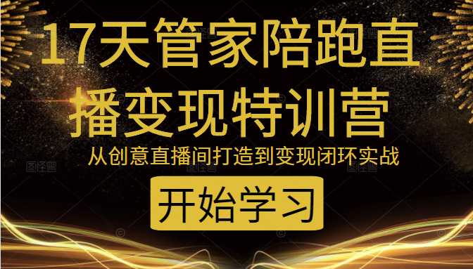 教你打造爆品带货直播间，如何用用百元搭建千人直播间，增加自然成交-杨大侠副业网