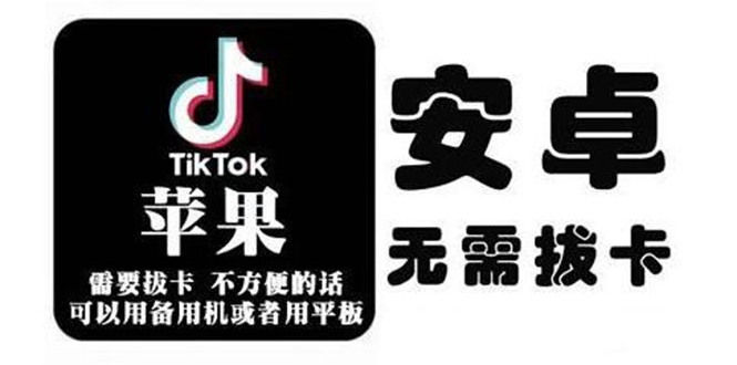 tiktok海外版短视频操作教程(苹果/安卓)，帮助国内也能刷海外版抖音-杨大侠副业网