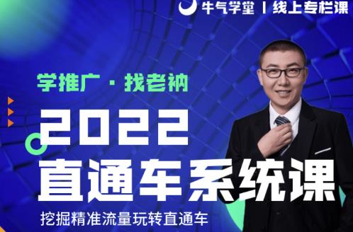 牛气学堂老衲2022直通车系统课+引力魔方系统课，精准拉新低价引流、卡位、收割-杨大侠副业网