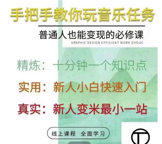 抖音淘淘有话老师，抖音图文人物故事音乐任务实操短视频运营课程，手把手教你玩转音乐-杨大侠副业网