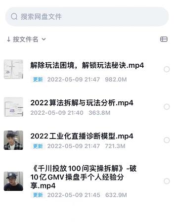 尹晨2022年四节新课，2022算法拆解与玩法分析，千川投放100问实操拆解-杨大侠副业网