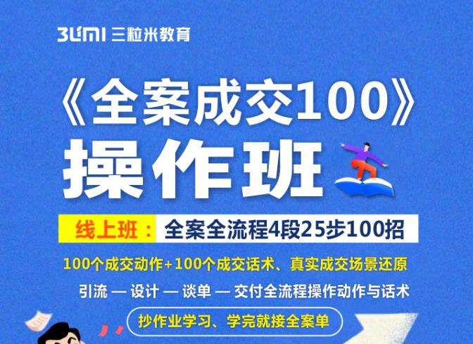 《全案成交100》全案全流程4段25步100招，操作班-杨大侠副业网