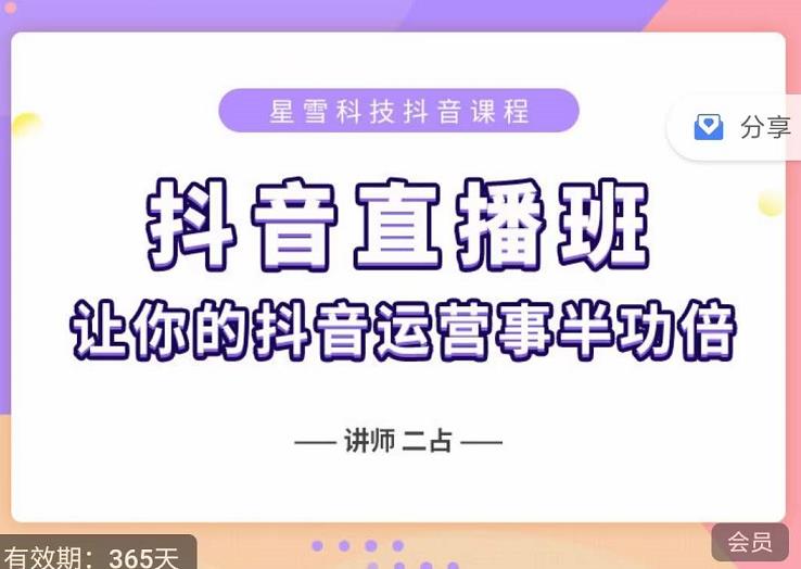 抖音直播速爆集训班，0粉丝0基础5天营业额破万，让你的抖音运营事半功倍-杨大侠副业网