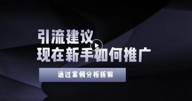 2022年新手如何精准引流？给你4点实操建议让你学会正确引流（附案例）-杨大侠副业网