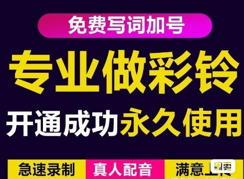 三网企业彩铃制作养老项目，闲鱼一单赚30-200不等，简单好做-杨大侠副业网