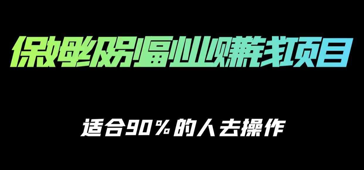 保姆级副业赚钱攻略，适合90%的人去操作的项目-杨大侠副业网