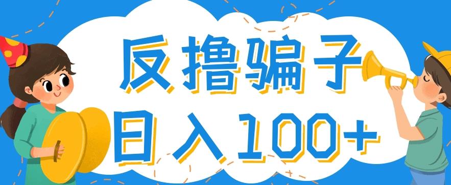 最新反撸pz玩法，轻松日入100+【找pz方法+撸pz方法】-杨大侠副业网