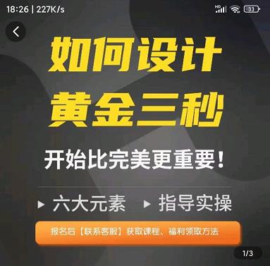 如何设计短视频的黄金三秒，六大元素，开始比完美更重要-杨大侠副业网