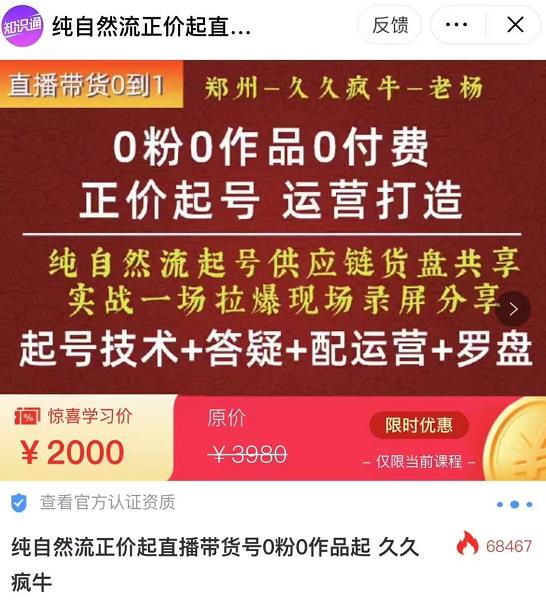 0粉0作品0付费正价起号9月-10月新课，纯自然流起号（起号技术+答疑+配运营+罗盘）-杨大侠副业网