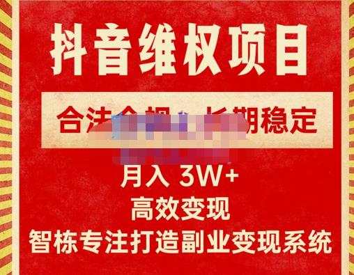 新版抖音维权项目每单利润1000+，合法合规，长期稳定，月入3W+价值1999元-杨大侠副业网