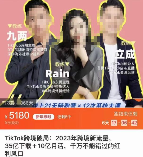 TikTok跨境破局课，2023年跨境新流量，35亿下载＋10亿月活，千万不能错过的红利风口-杨大侠副业网