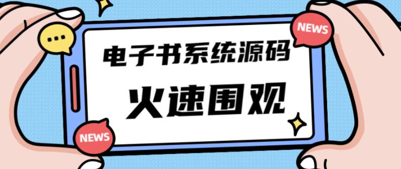 独家首发价值8k的的电子书资料文库文集ip打造流量主小程序系统源码【源码+教程】-杨大侠副业网