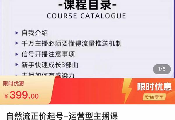 榜上传媒·直播运营线上实战主播课，0粉正价起号，新号0~1晋升大神之路-杨大侠副业网