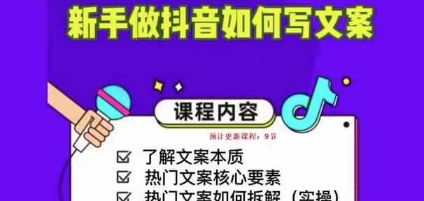 新手做抖音如何写文案，手把手实操如何拆解热门文案-杨大侠副业网