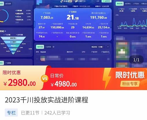 2023千川投放实战进阶课程，​了解千川投放方法，拥有专业投放思维-杨大侠副业网