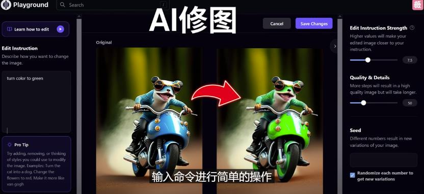 免费人工智能工具Playground AI，输入命令，实现一键修图-无需基础-杨大侠副业网