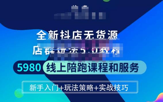 焰麦TNT电商学院·抖店无货源5.0进阶版密训营，小白也能轻松起店运营，让大家少走弯路-杨大侠副业网