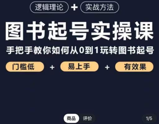 乐爸·图书起号实操课，手把手教你如何从0-1玩转图书起号-杨大侠副业网