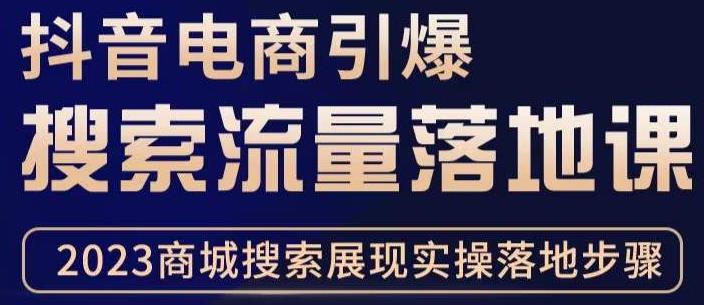 抖音商城流量运营商品卡流量，获取猜你喜欢流量玩法，不开播，不发视频，也能把货卖出去-杨大侠副业网