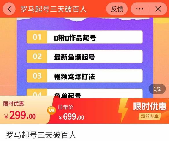 罗马起号三天破百人，​2023起号新打法，百人直播间实操各种方法-杨大侠副业网