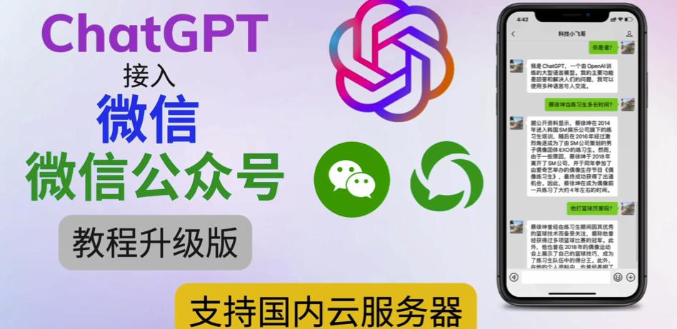 最新ChatGPT接入微信公众号升级版教程，支持国内云服务器【视频教程+文档教程】-杨大侠副业网