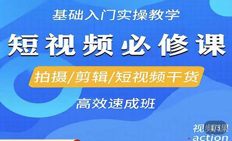 李逍遥·短视频零基础起号，​拍摄/剪辑/短视频干货高效速成班-杨大侠副业网