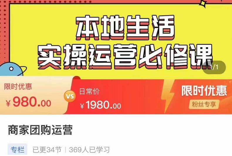 严峰•本地生活实操运营必修课，本地生活新手商家运营的宝藏教程-杨大侠副业网