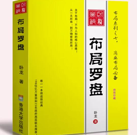 卧龙《布局罗盘》，关于布局，不为人知的核心思维！从一无所有，到万物被我所用【电子书】-杨大侠副业网