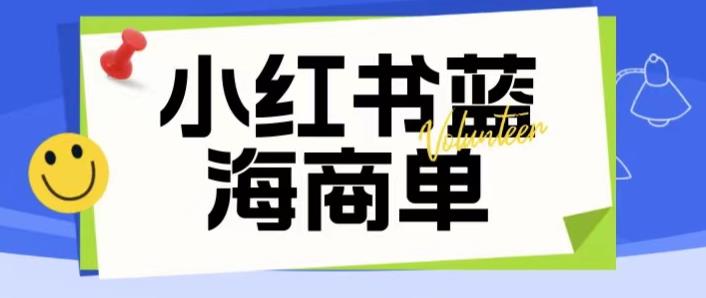 价值2980的小红书商单项目暴力起号玩法，一单收益200-300（可批量放大）-杨大侠副业网