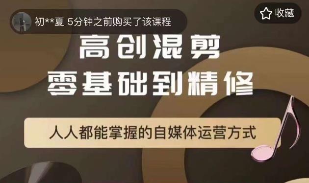 萌萌酱追剧高创混剪零基础到精通，人人都能掌握的自媒体运营方式-杨大侠副业网