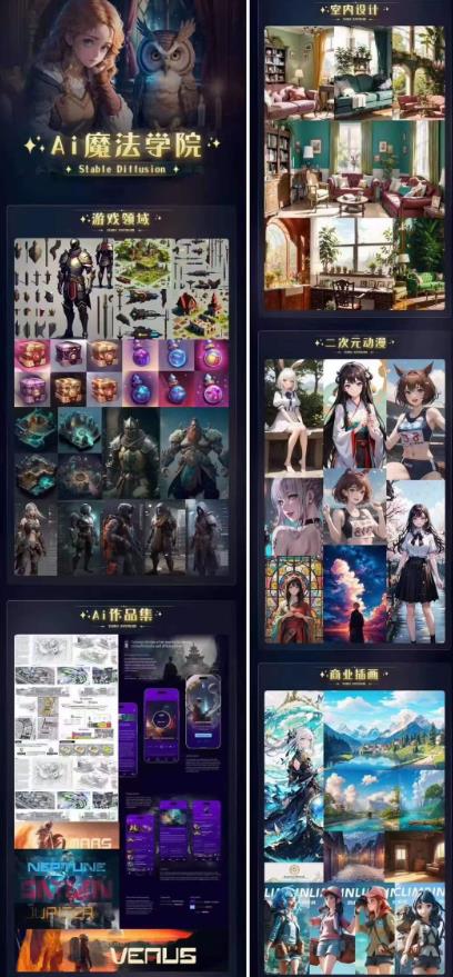 Ai魔法绘画 Stable Diffusion专业课高效辅助Ui/运营作品集0到精通系统课-杨大侠副业网
