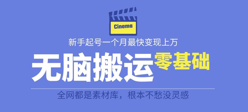 揭秘最新爆火无脑搬运故事桥段撸金项目，零基础可月入上万【全套详细玩法教程】-杨大侠副业网