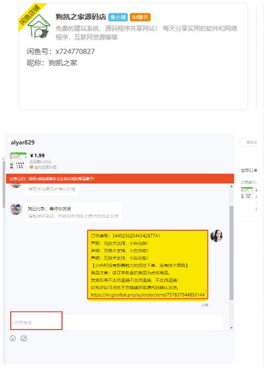 闲鱼高阶闲管家开通鱼小铺：零成本更高效率提升交易量！-杨大侠副业网