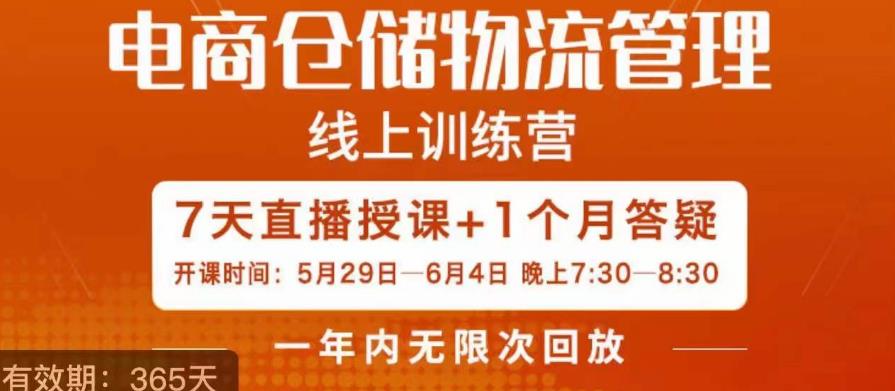 南掌柜·电商仓储物流管理学习班，电商仓储物流是你做大做强的坚强后盾-杨大侠副业网