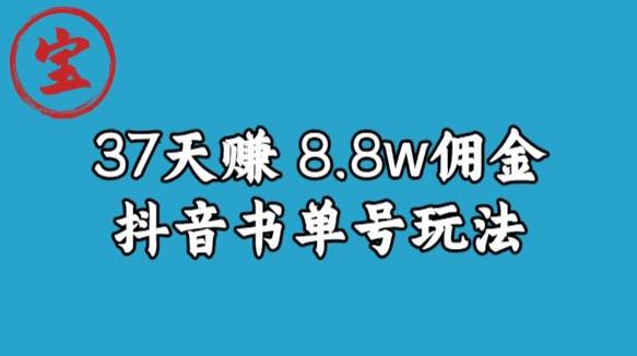 宝哥0-1抖音中医图文矩阵带货保姆级教程，37天8万8佣金【揭秘】-杨大侠副业网