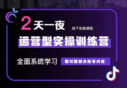 某传媒主播训练营32期，全面系统学习运营型实操，从底层逻辑到实操方法到千川投放等-杨大侠副业网